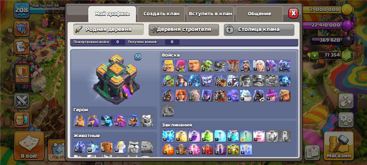 продажа аккаунта к игре Clash of Clans